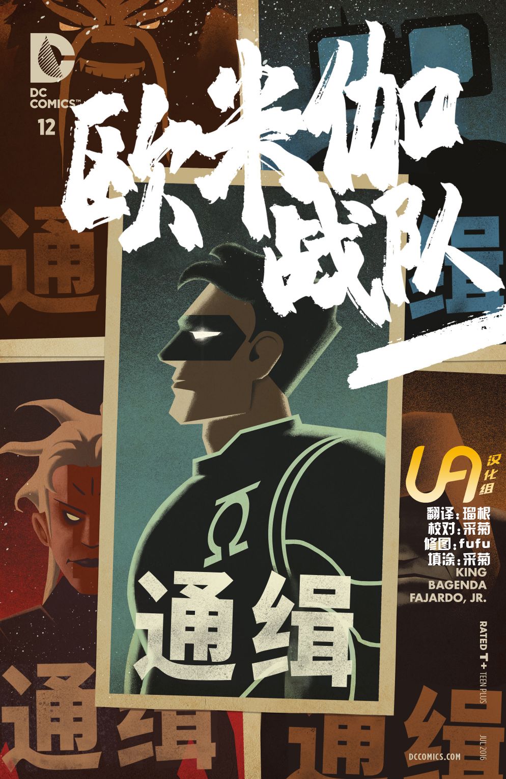 欧米伽战队V3韩漫全集-第12卷无删减无遮挡章节图片 