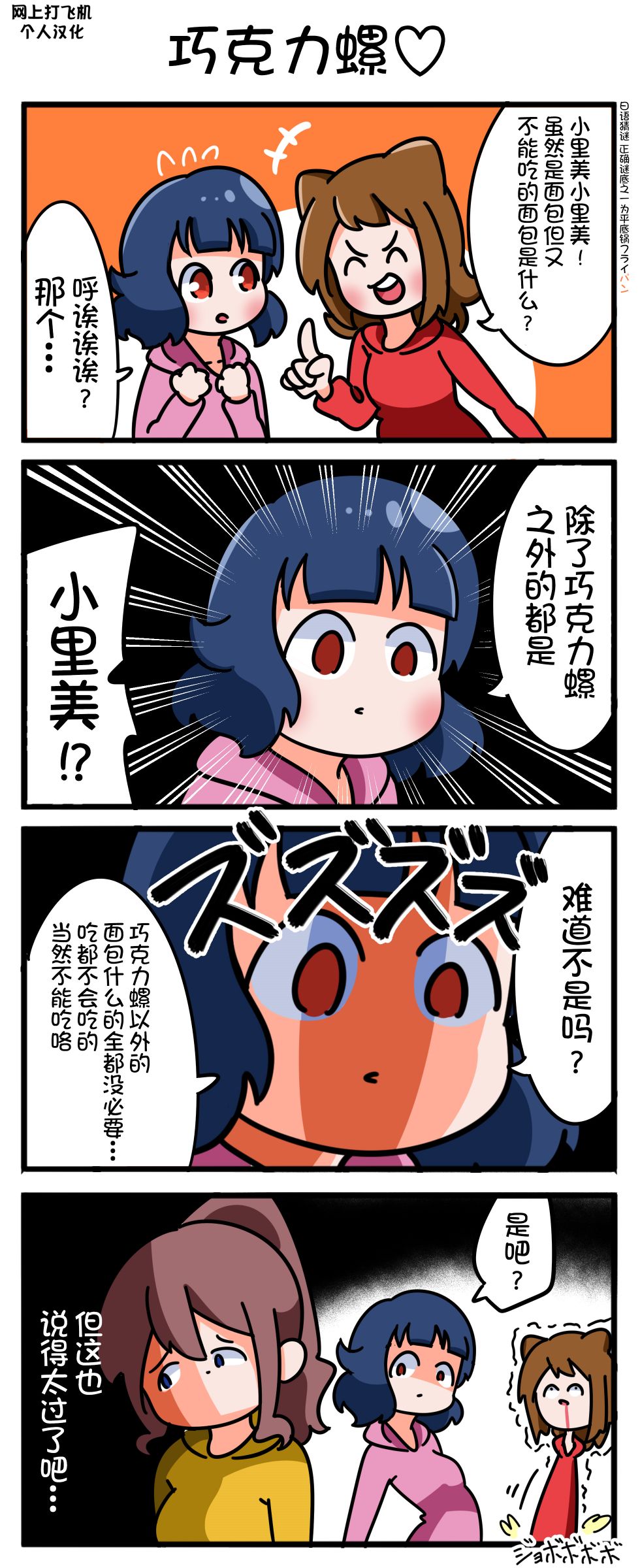 Bang Dream短篇同人漫画系列韩漫全集-四格无删减无遮挡章节图片 