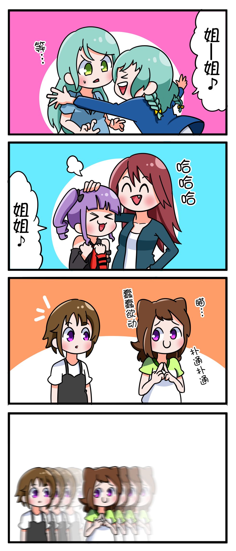 Bang Dream短篇同人漫画系列韩漫全集-四格无删减无遮挡章节图片 