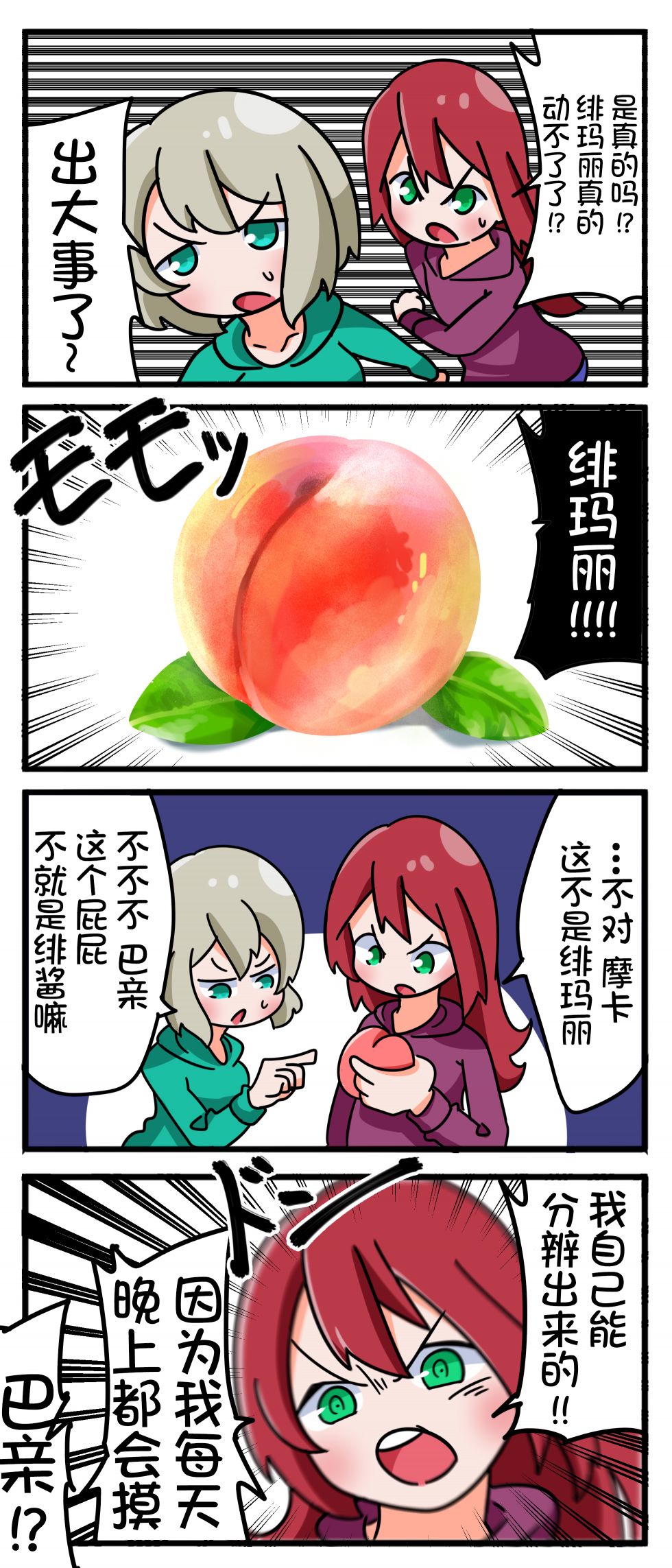 Bang Dream短篇同人漫画系列韩漫全集-四格无删减无遮挡章节图片 
