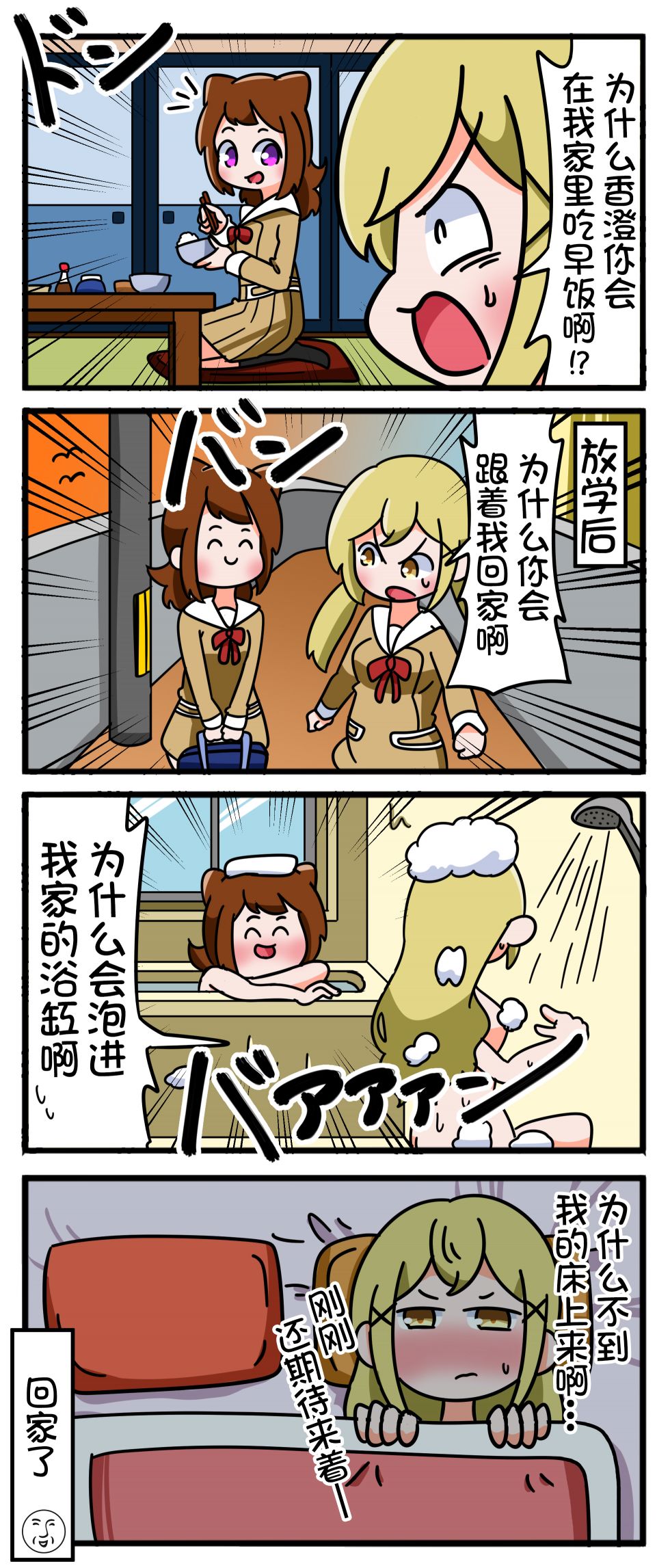Bang Dream短篇同人漫画系列韩漫全集-四格无删减无遮挡章节图片 