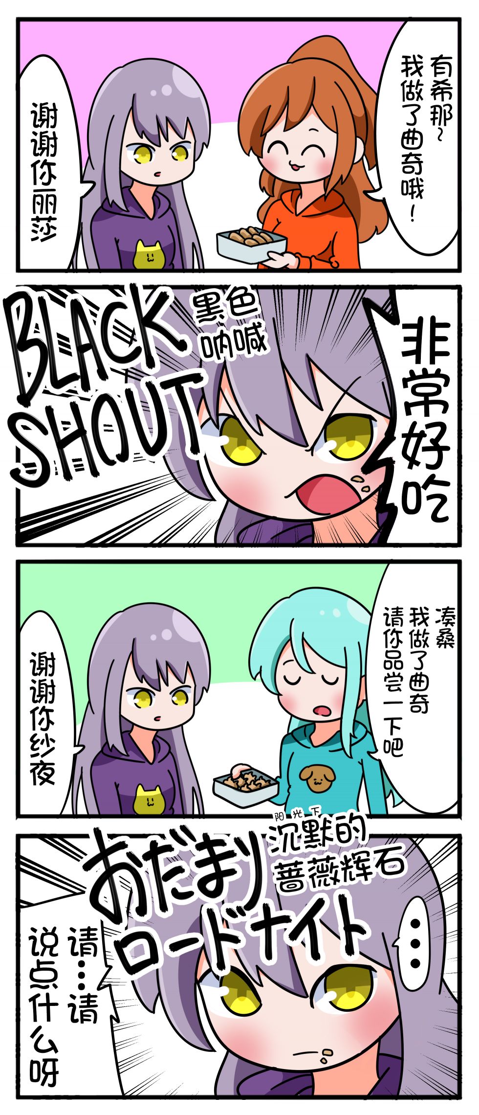 Bang Dream短篇同人漫画系列韩漫全集-四格无删减无遮挡章节图片 