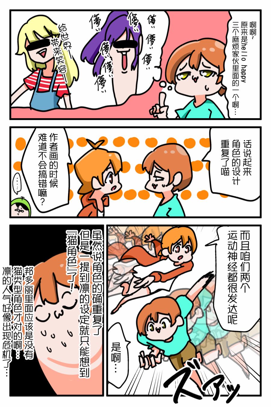 Bang Dream短篇同人漫画系列韩漫全集-第01话无删减无遮挡章节图片 