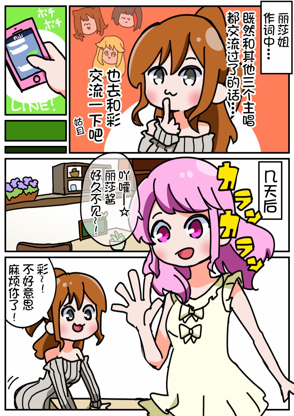 Bang Dream短篇同人漫画系列韩漫全集-第02话无删减无遮挡章节图片 