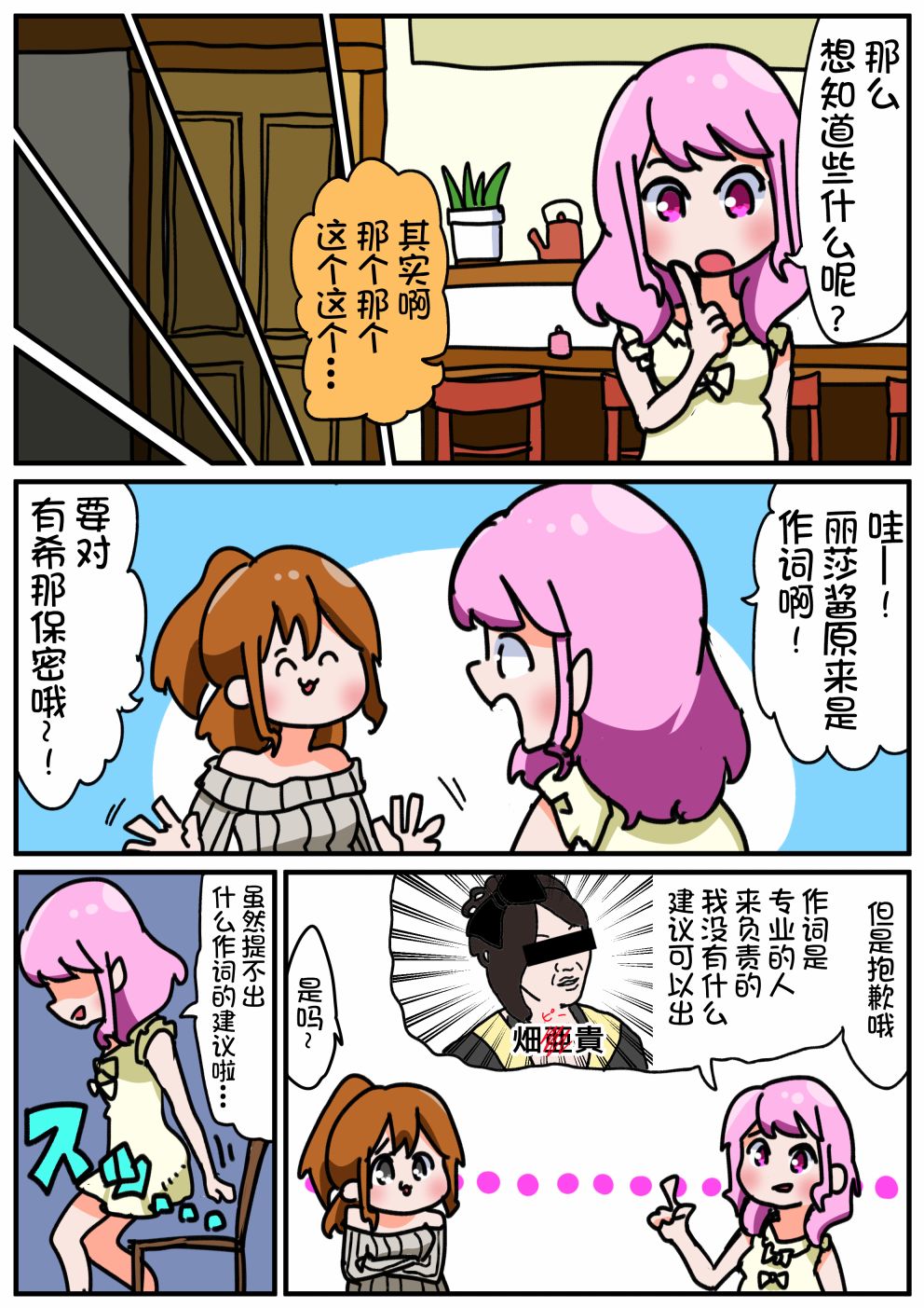 Bang Dream短篇同人漫画系列韩漫全集-第02话无删减无遮挡章节图片 
