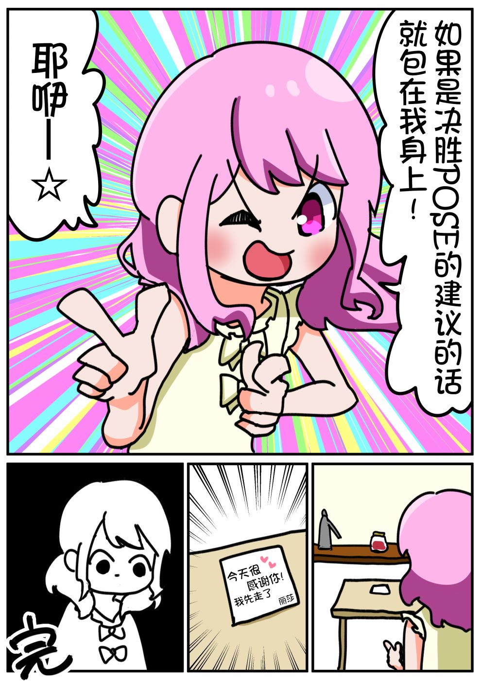 Bang Dream短篇同人漫画系列韩漫全集-第02话无删减无遮挡章节图片 