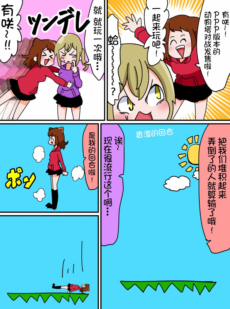 Bang Dream短篇同人漫画系列韩漫全集-第04话无删减无遮挡章节图片 