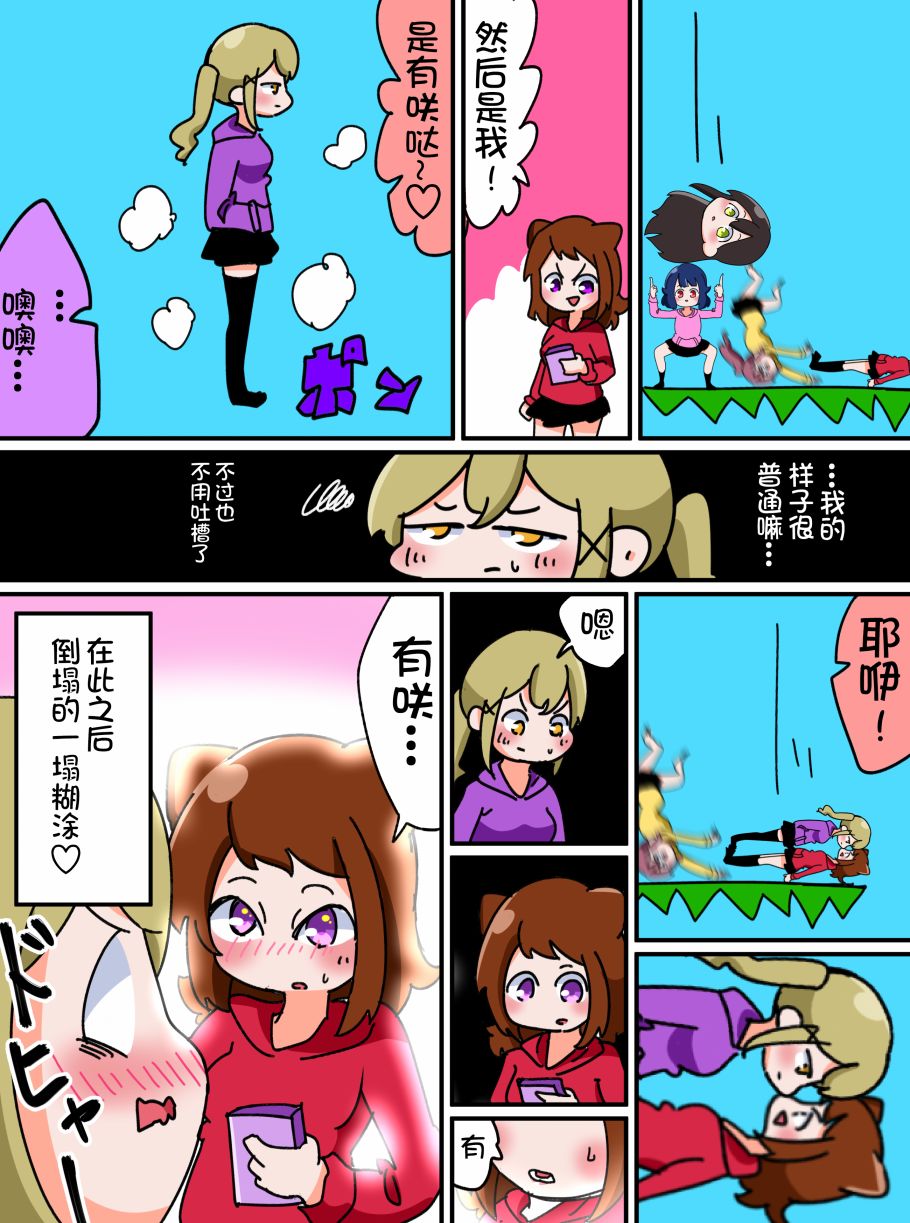Bang Dream短篇同人漫画系列韩漫全集-第04话无删减无遮挡章节图片 