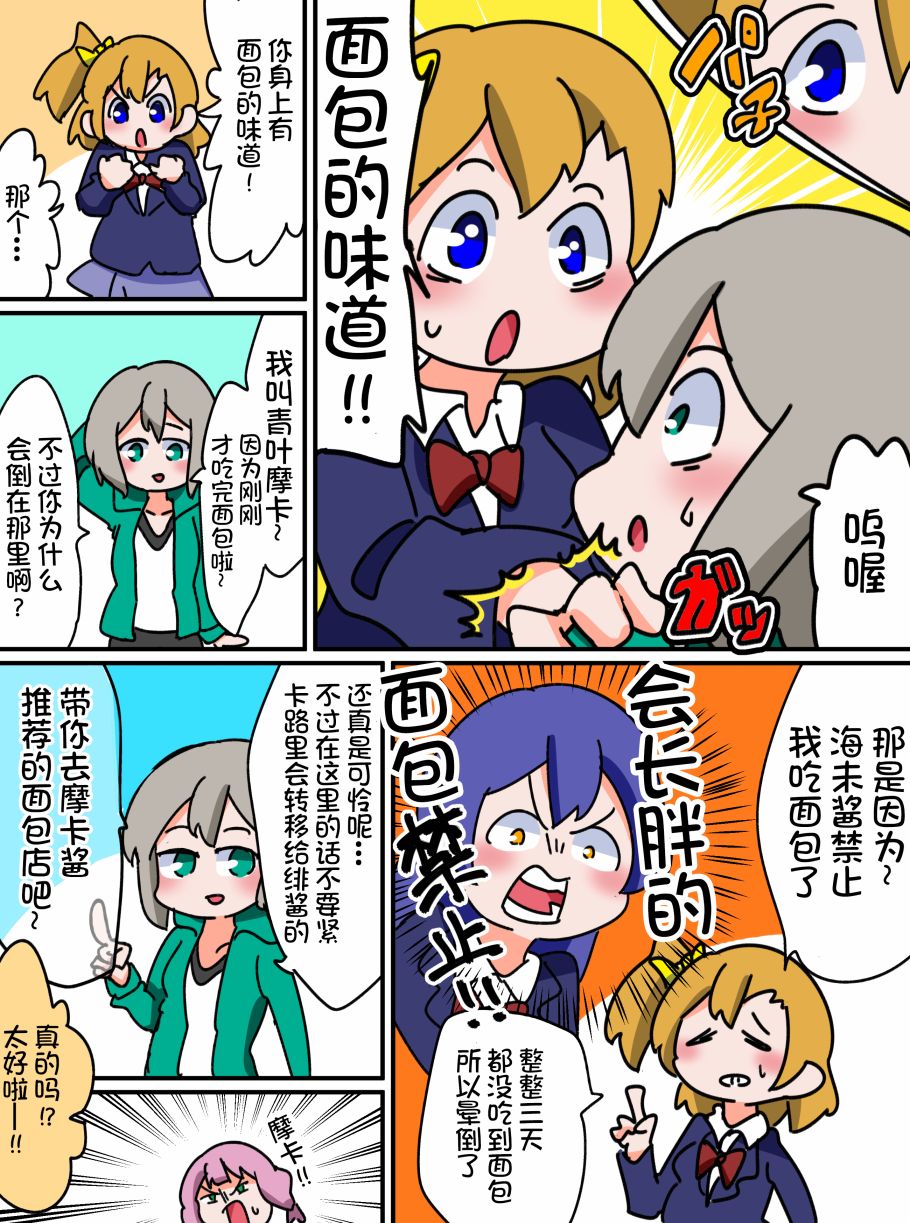 Bang Dream短篇同人漫画系列韩漫全集-第05话无删减无遮挡章节图片 