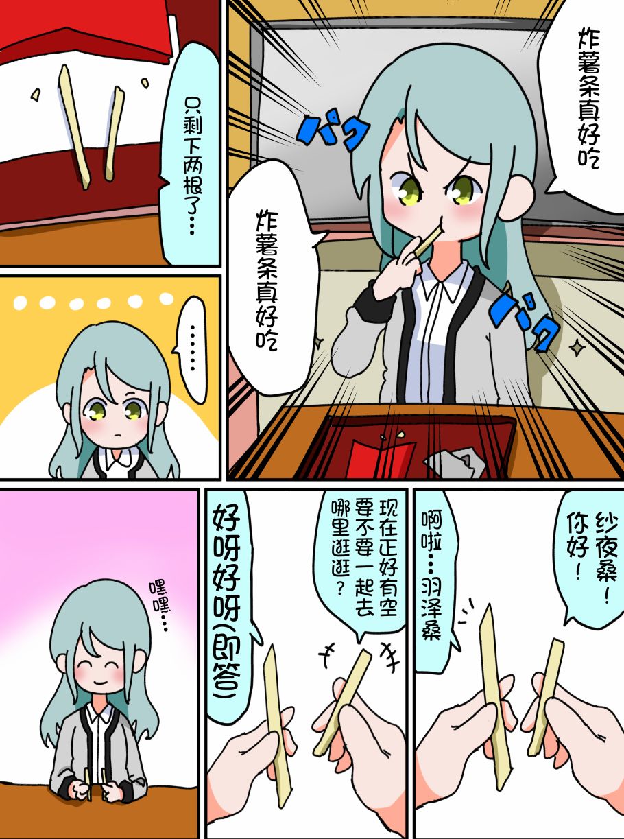 Bang Dream短篇同人漫画系列韩漫全集-第06话无删减无遮挡章节图片 