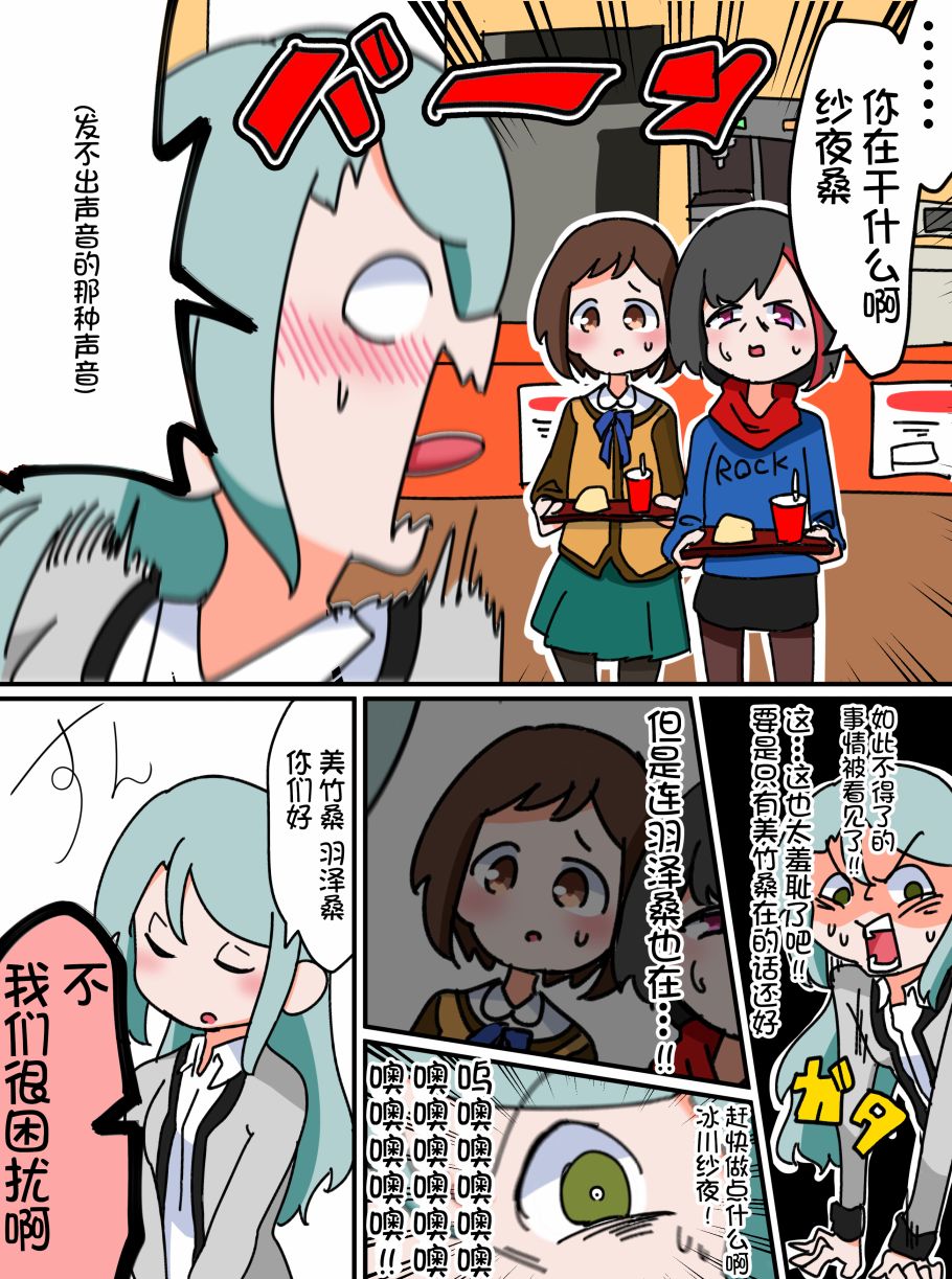 Bang Dream短篇同人漫画系列韩漫全集-第06话无删减无遮挡章节图片 