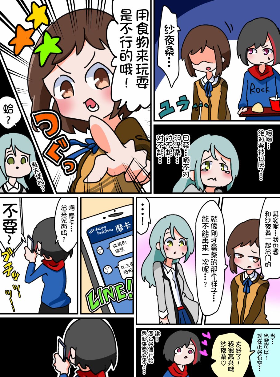 Bang Dream短篇同人漫画系列韩漫全集-第06话无删减无遮挡章节图片 