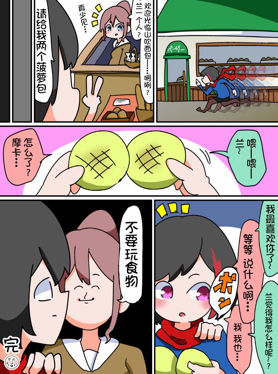 Bang Dream短篇同人漫画系列韩漫全集-第06话无删减无遮挡章节图片 
