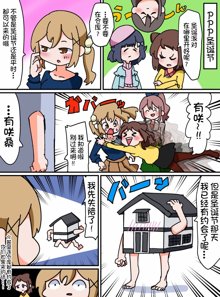Bang Dream短篇同人漫画系列韩漫全集-第07话无删减无遮挡章节图片 