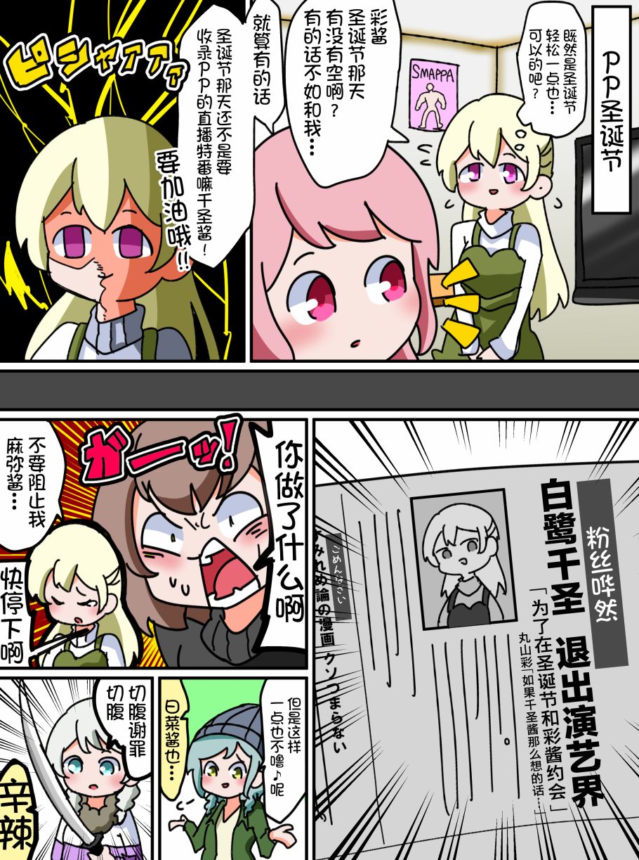 Bang Dream短篇同人漫画系列韩漫全集-第07话无删减无遮挡章节图片 