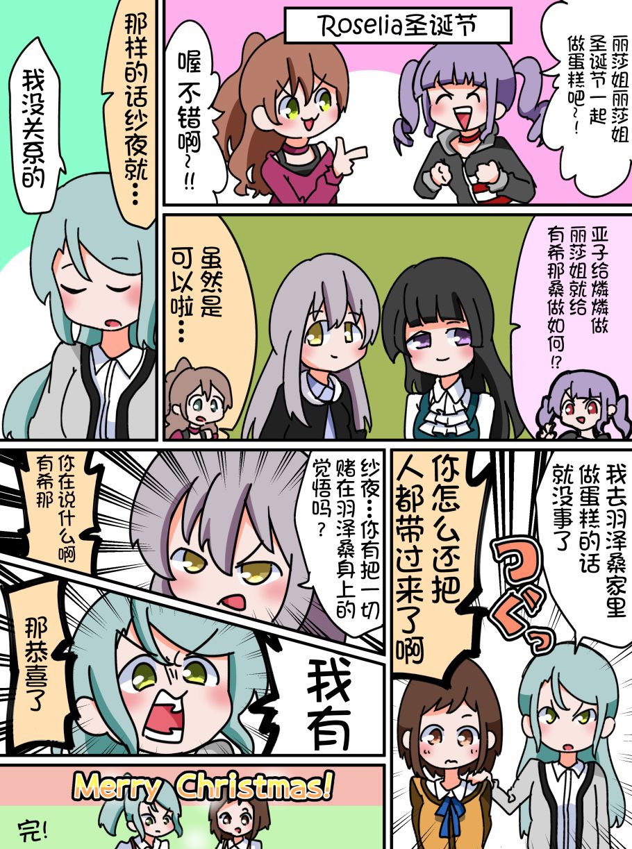 Bang Dream短篇同人漫画系列韩漫全集-第07话无删减无遮挡章节图片 