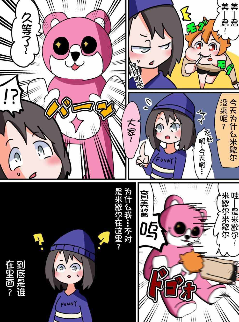Bang Dream短篇同人漫画系列韩漫全集-第07话无删减无遮挡章节图片 