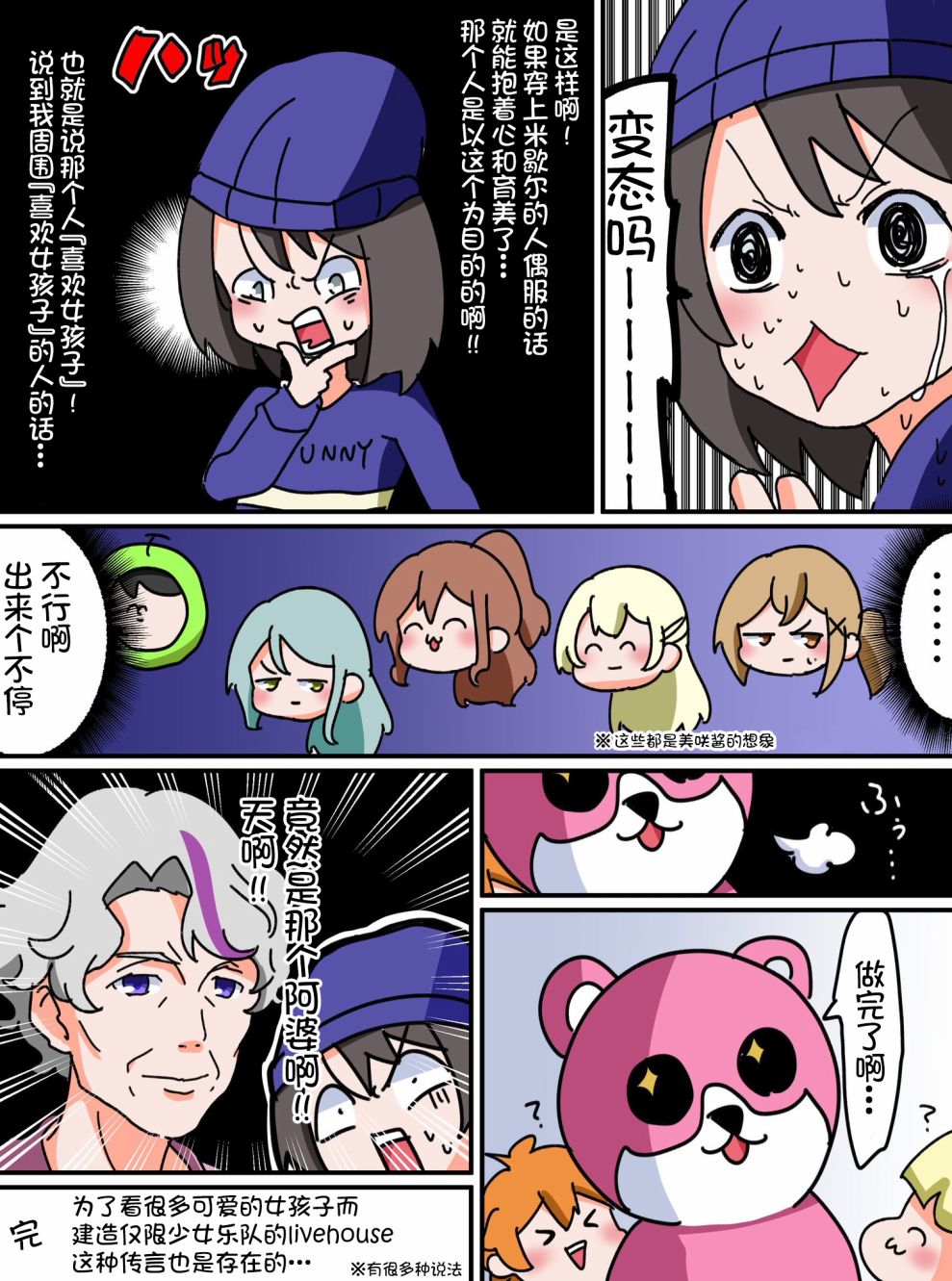 Bang Dream短篇同人漫画系列韩漫全集-第07话无删减无遮挡章节图片 