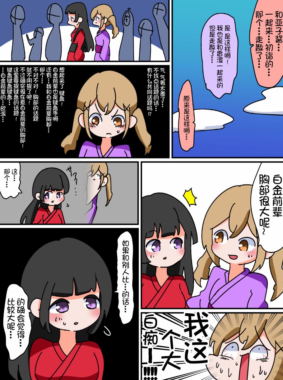 Bang Dream短篇同人漫画系列韩漫全集-第08话无删减无遮挡章节图片 