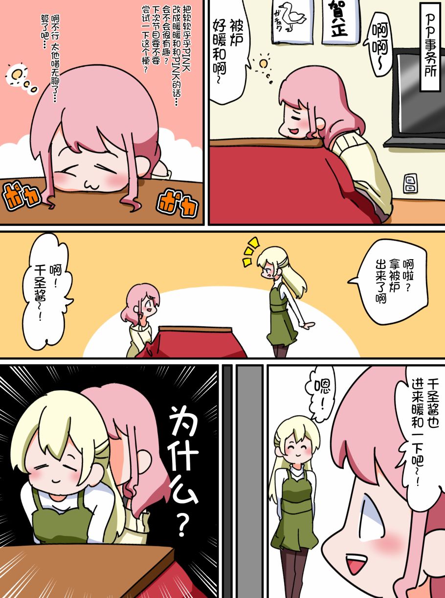Bang Dream短篇同人漫画系列韩漫全集-第09话无删减无遮挡章节图片 
