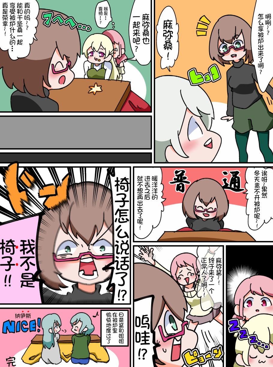 Bang Dream短篇同人漫画系列韩漫全集-第09话无删减无遮挡章节图片 