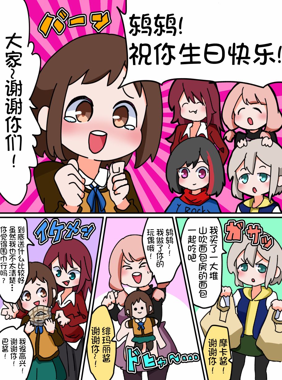 Bang Dream短篇同人漫画系列韩漫全集-第11话无删减无遮挡章节图片 