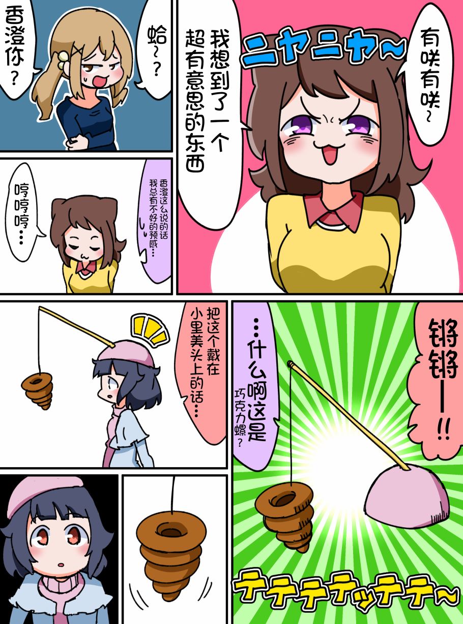 Bang Dream短篇同人漫画系列韩漫全集-第13话无删减无遮挡章节图片 