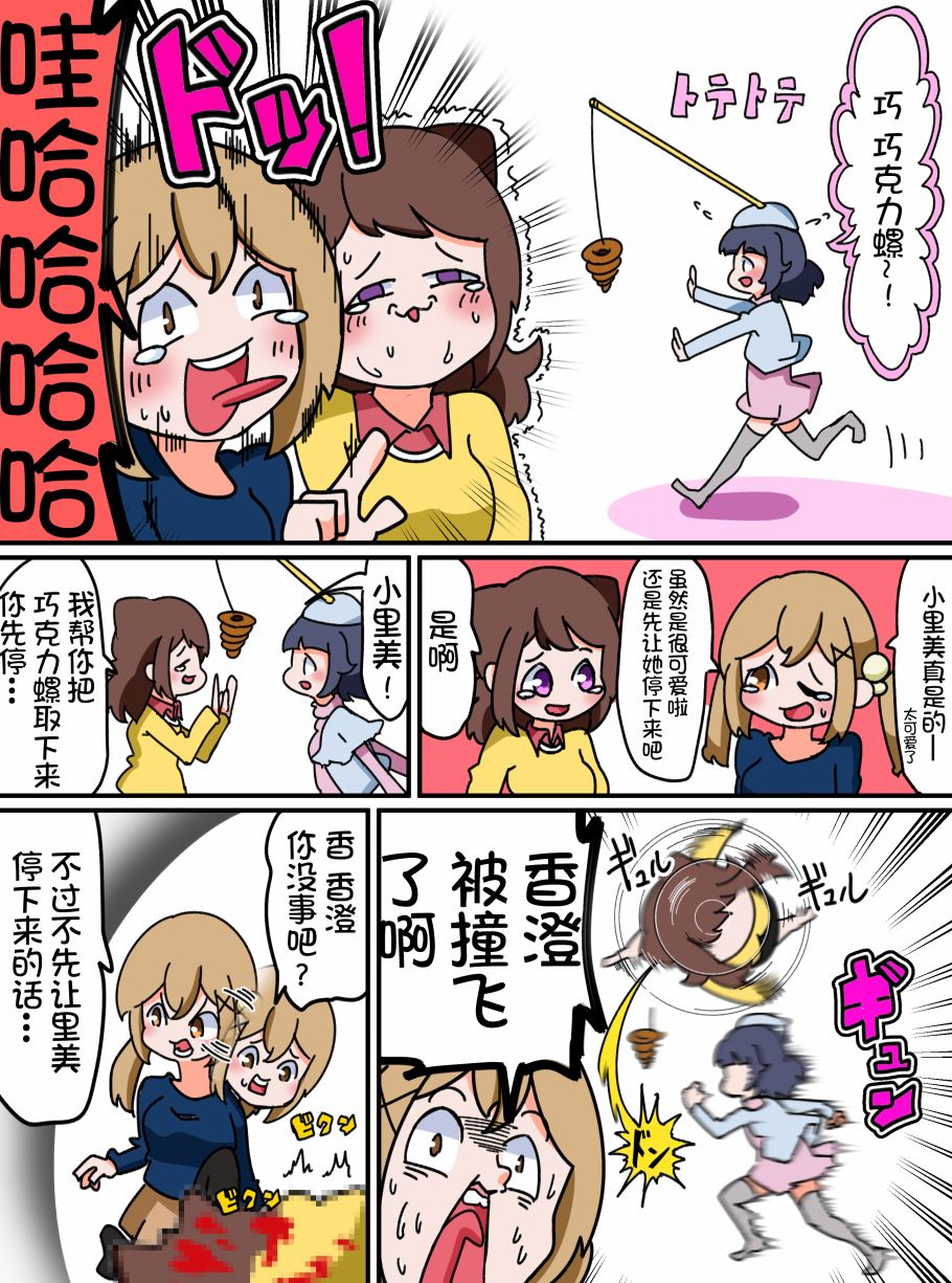 Bang Dream短篇同人漫画系列韩漫全集-第13话无删减无遮挡章节图片 