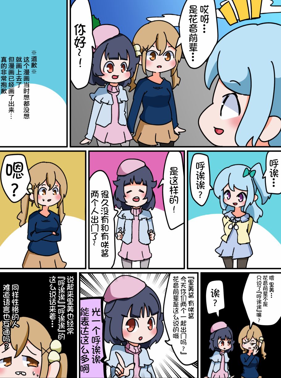 Bang Dream短篇同人漫画系列韩漫全集-第14话无删减无遮挡章节图片 