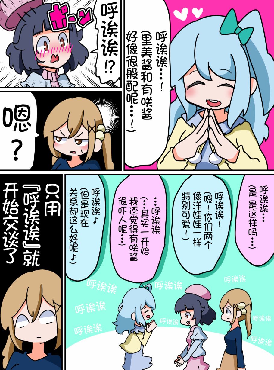 Bang Dream短篇同人漫画系列韩漫全集-第14话无删减无遮挡章节图片 