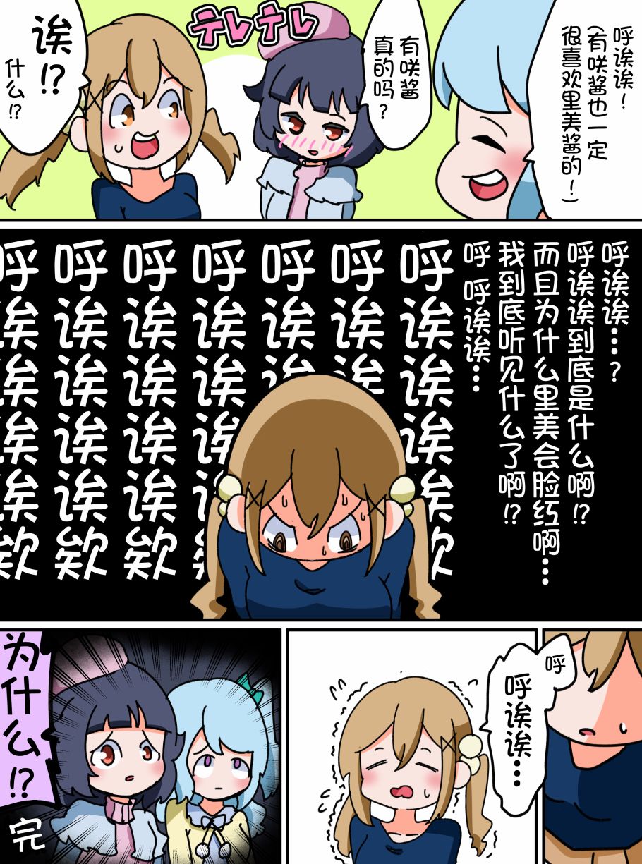 Bang Dream短篇同人漫画系列韩漫全集-第14话无删减无遮挡章节图片 