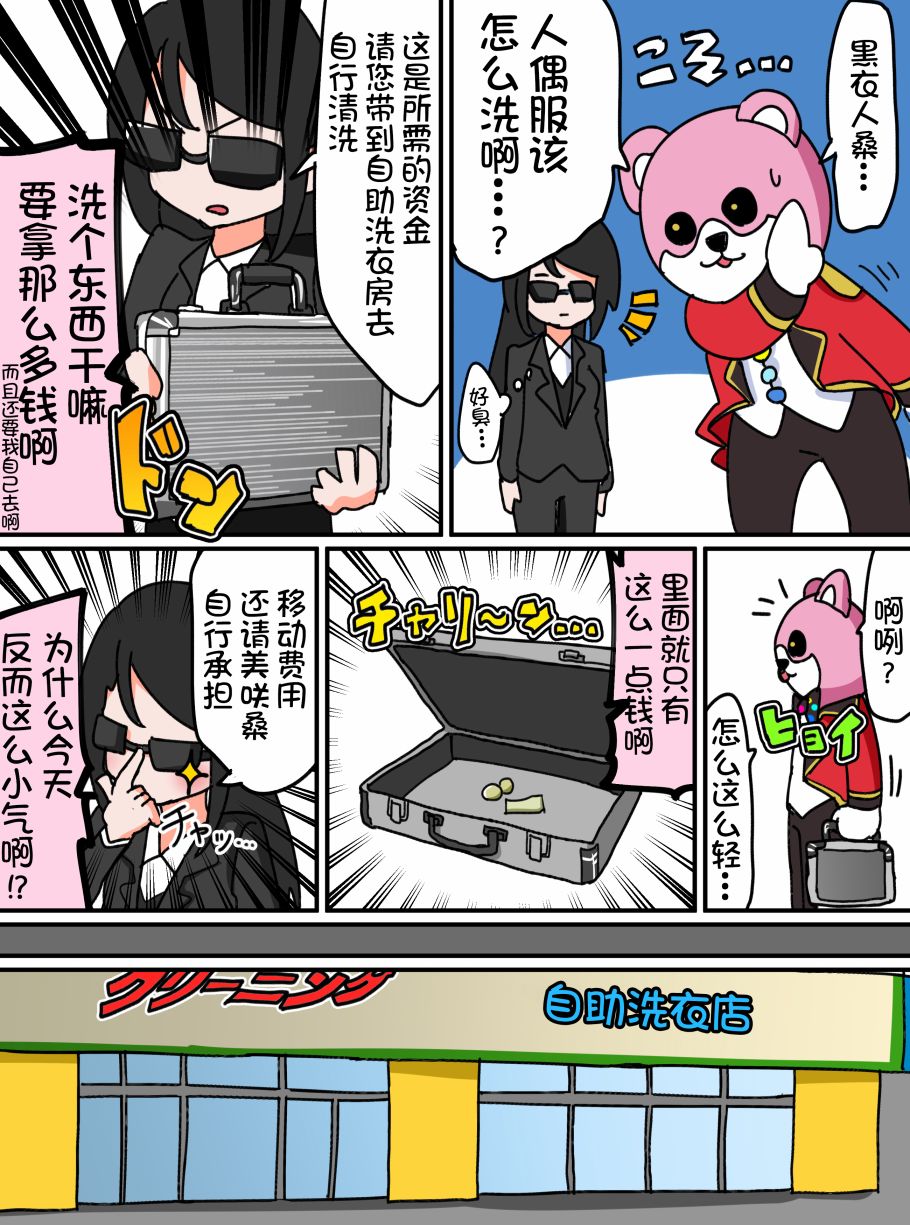 Bang Dream短篇同人漫画系列韩漫全集-第15话无删减无遮挡章节图片 