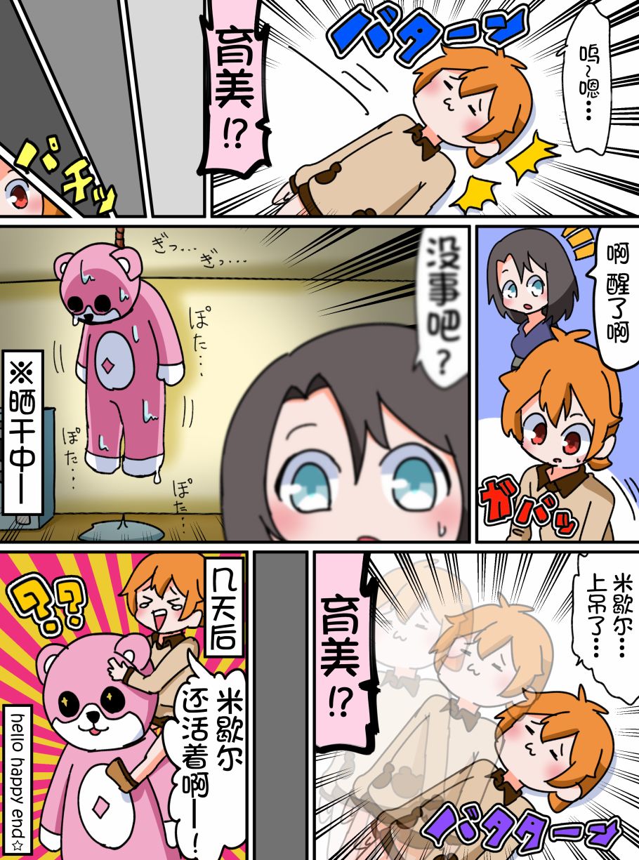 Bang Dream短篇同人漫画系列韩漫全集-第15话无删减无遮挡章节图片 