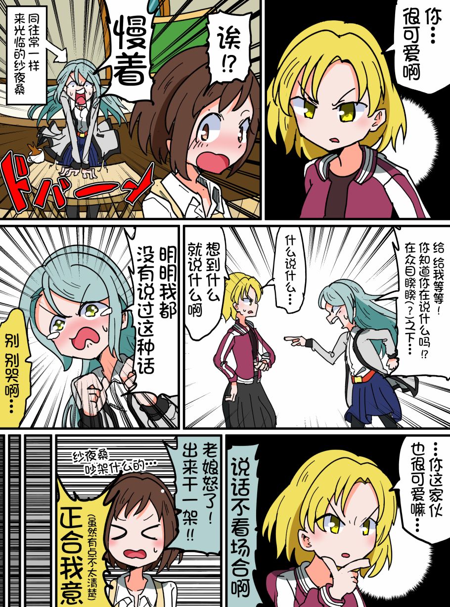 Bang Dream短篇同人漫画系列韩漫全集-第16话无删减无遮挡章节图片 