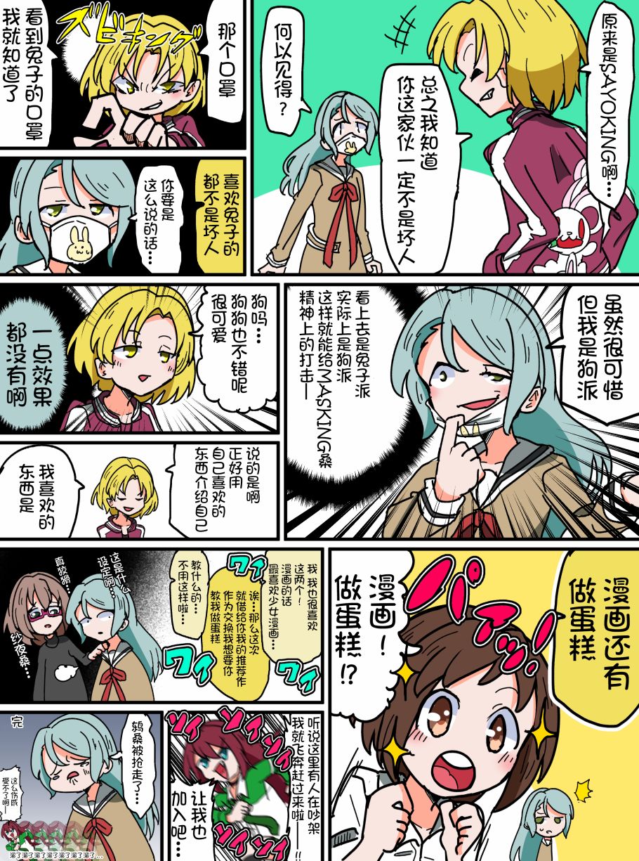 Bang Dream短篇同人漫画系列韩漫全集-第16话无删减无遮挡章节图片 