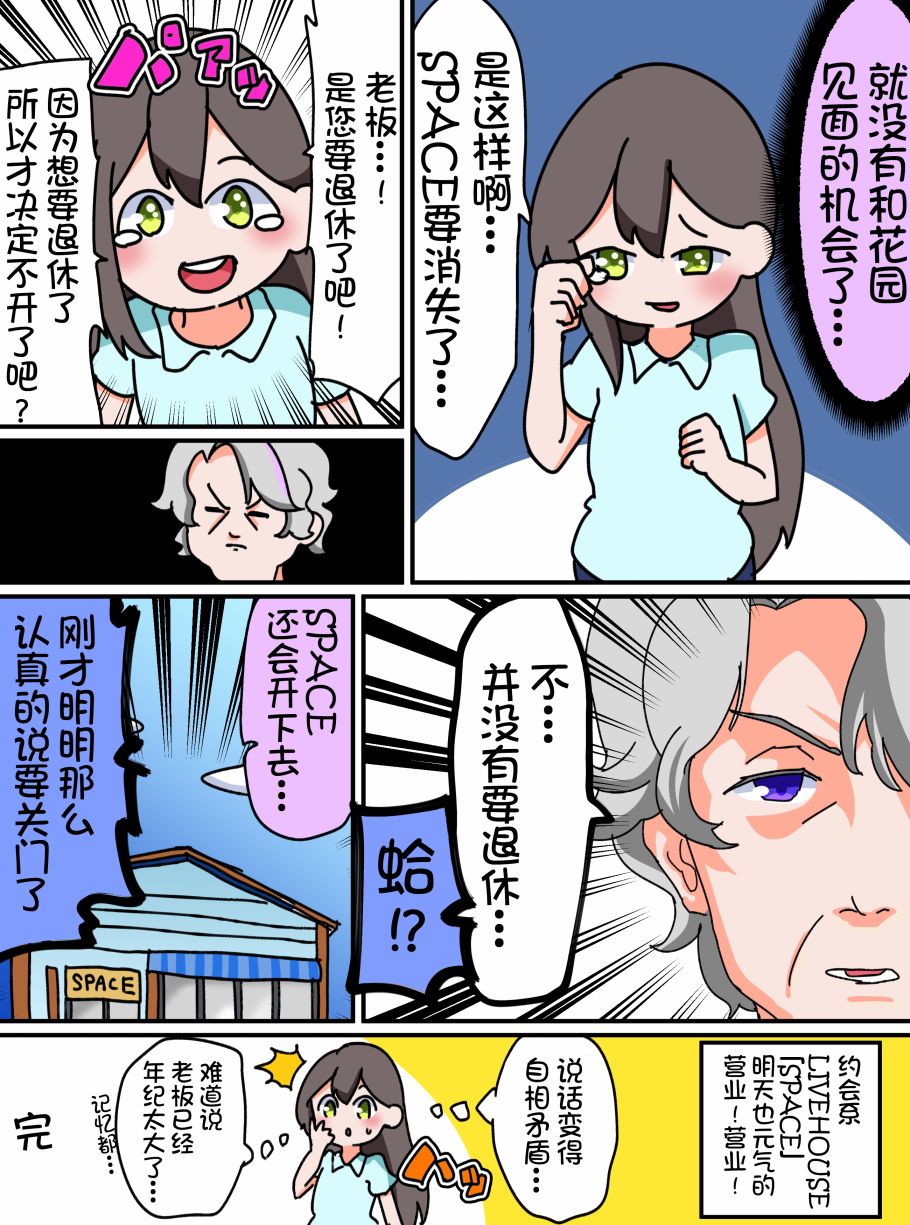 Bang Dream短篇同人漫画系列韩漫全集-第18话无删减无遮挡章节图片 