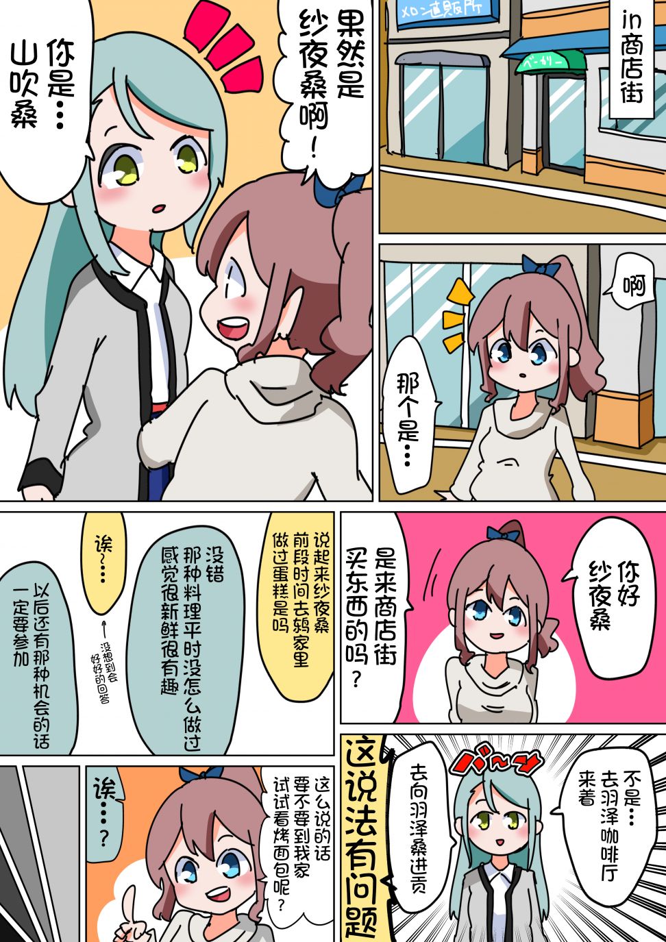 Bang Dream短篇同人漫画系列韩漫全集-第20话无删减无遮挡章节图片 