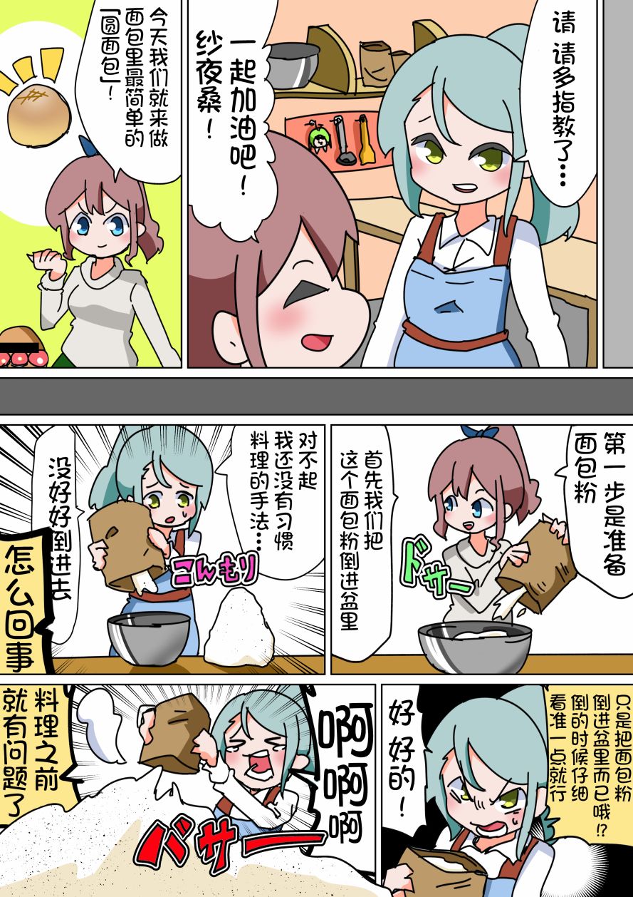 Bang Dream短篇同人漫画系列韩漫全集-第20话无删减无遮挡章节图片 