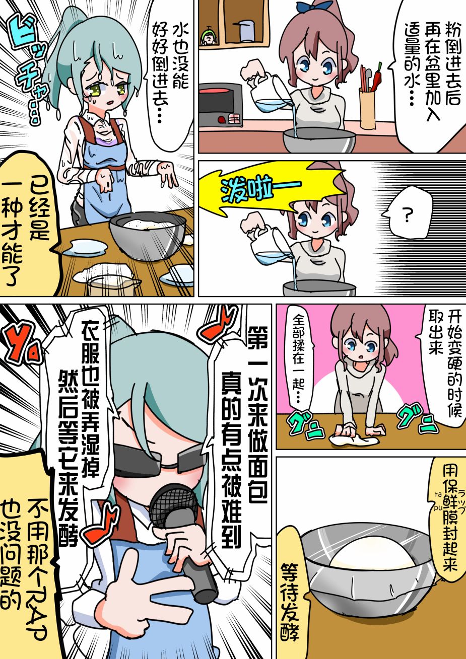 Bang Dream短篇同人漫画系列韩漫全集-第20话无删减无遮挡章节图片 