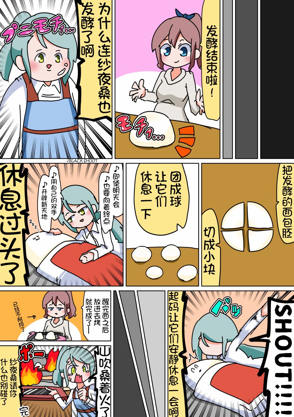 Bang Dream短篇同人漫画系列韩漫全集-第20话无删减无遮挡章节图片 