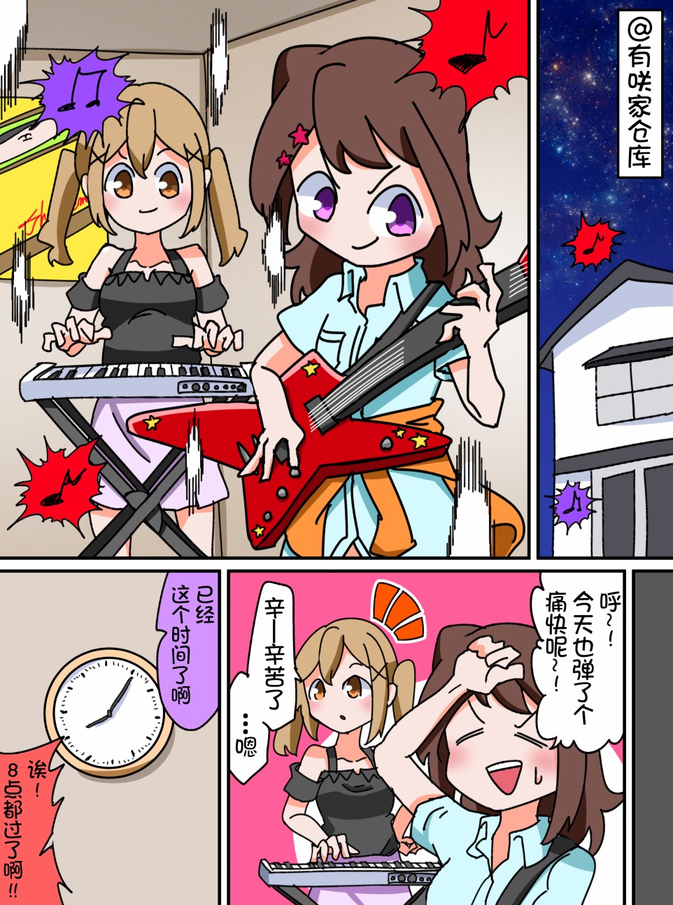 Bang Dream短篇同人漫画系列韩漫全集-第21话无删减无遮挡章节图片 