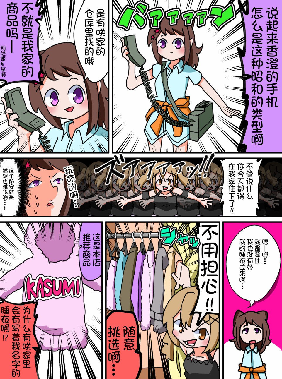 Bang Dream短篇同人漫画系列韩漫全集-第21话无删减无遮挡章节图片 