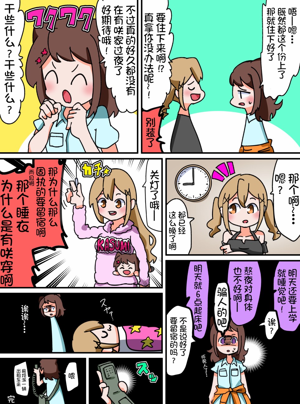 Bang Dream短篇同人漫画系列韩漫全集-第21话无删减无遮挡章节图片 