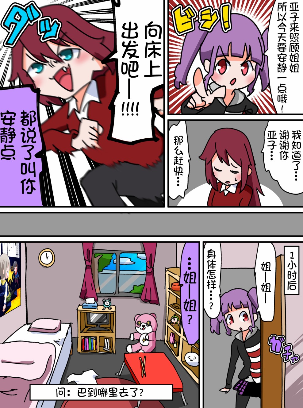 Bang Dream短篇同人漫画系列韩漫全集-第23话无删减无遮挡章节图片 
