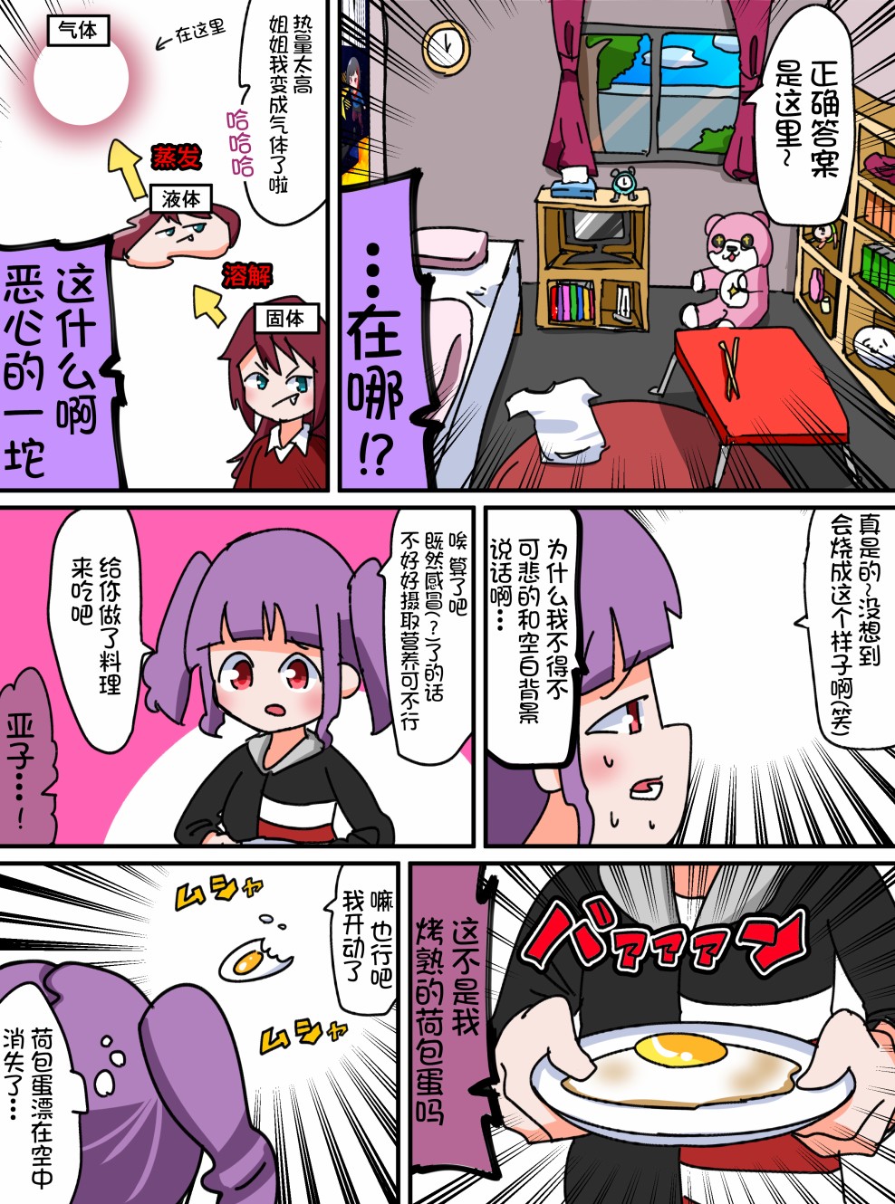Bang Dream短篇同人漫画系列韩漫全集-第23话无删减无遮挡章节图片 