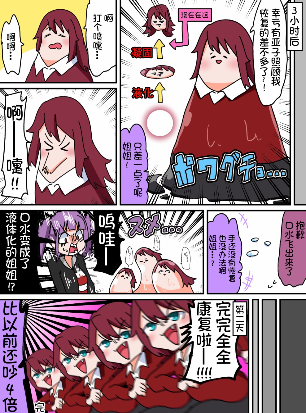 Bang Dream短篇同人漫画系列韩漫全集-第23话无删减无遮挡章节图片 