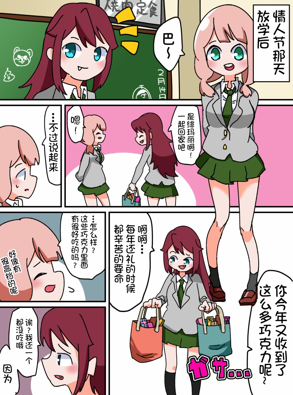 Bang Dream短篇同人漫画系列韩漫全集-第24话无删减无遮挡章节图片 