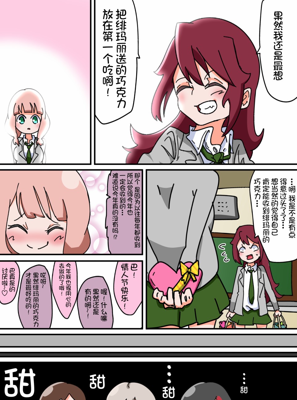 Bang Dream短篇同人漫画系列韩漫全集-第24话无删减无遮挡章节图片 