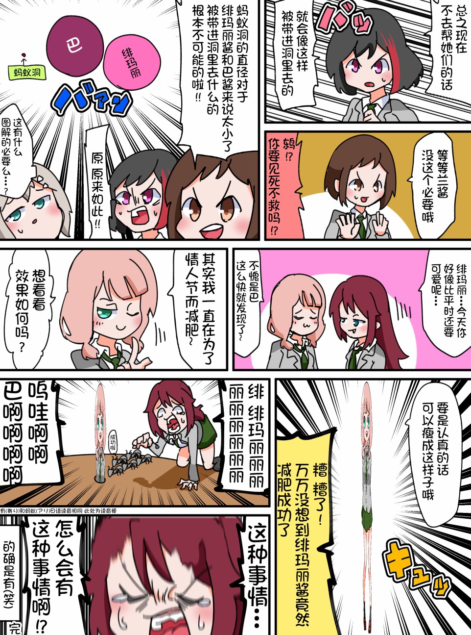 Bang Dream短篇同人漫画系列韩漫全集-第24话无删减无遮挡章节图片 
