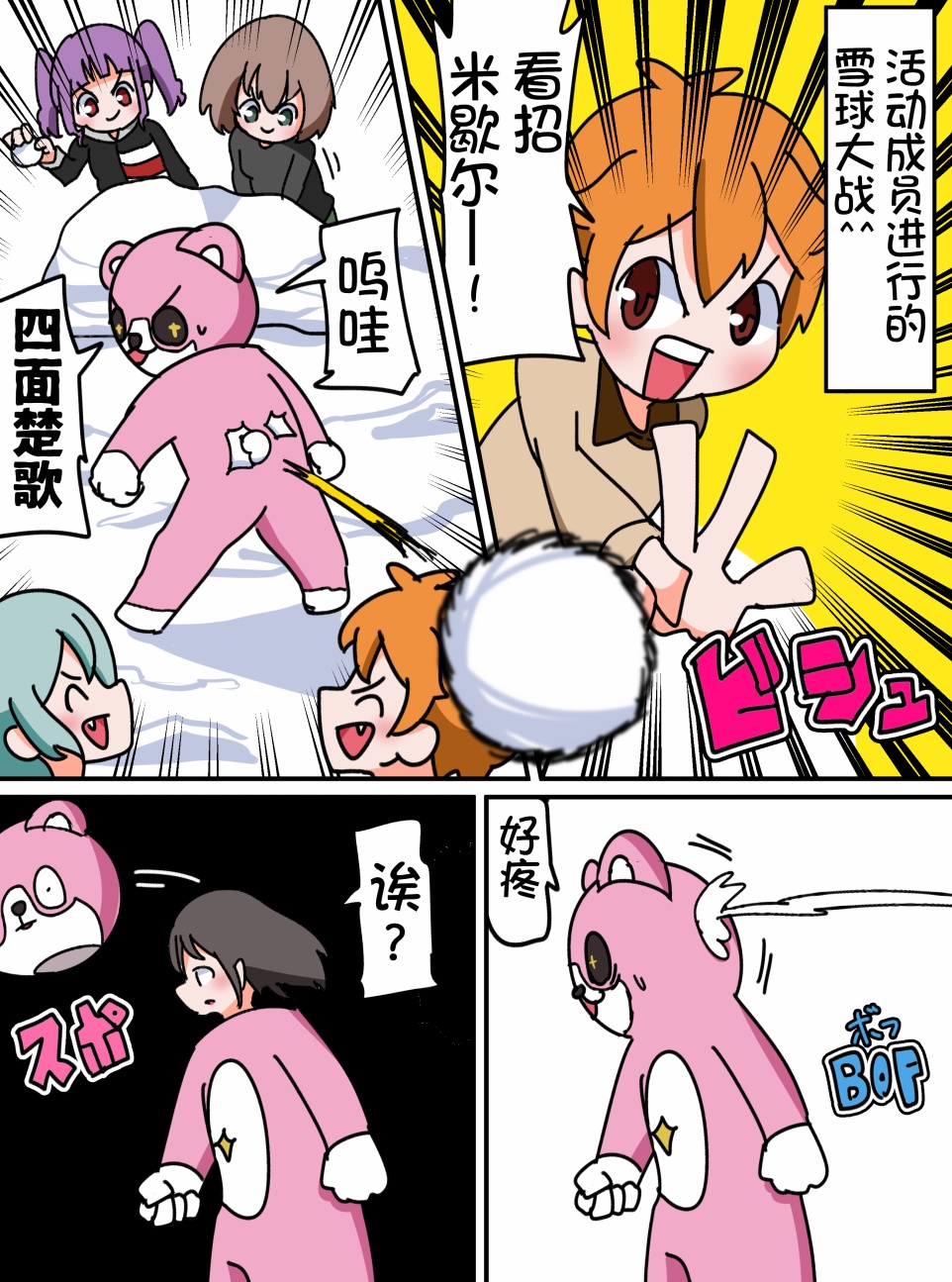 Bang Dream短篇同人漫画系列韩漫全集-第25话无删减无遮挡章节图片 